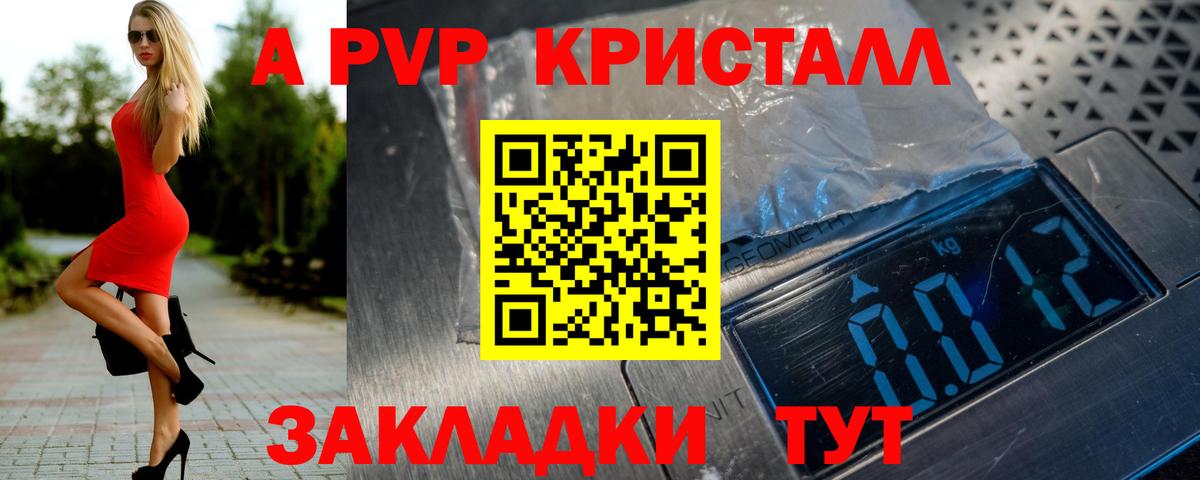 Егорьевск  Alfa_PVP Crystall  Вход с VPN  Alpha PVP СК КРИС 