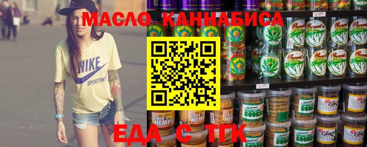 Егорьевск  Еда ТГК конопля  Вход с VPN 
