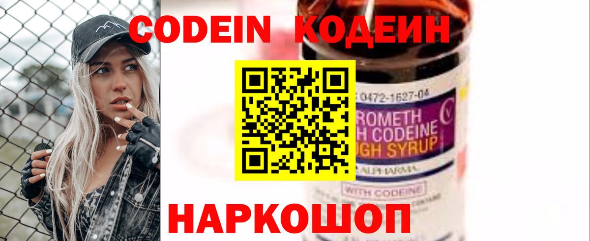 Егорьевск  Кодеин напиток Lean (лин)  Вход с VPN  наркошоп  Codein напиток Lean (лин) 
