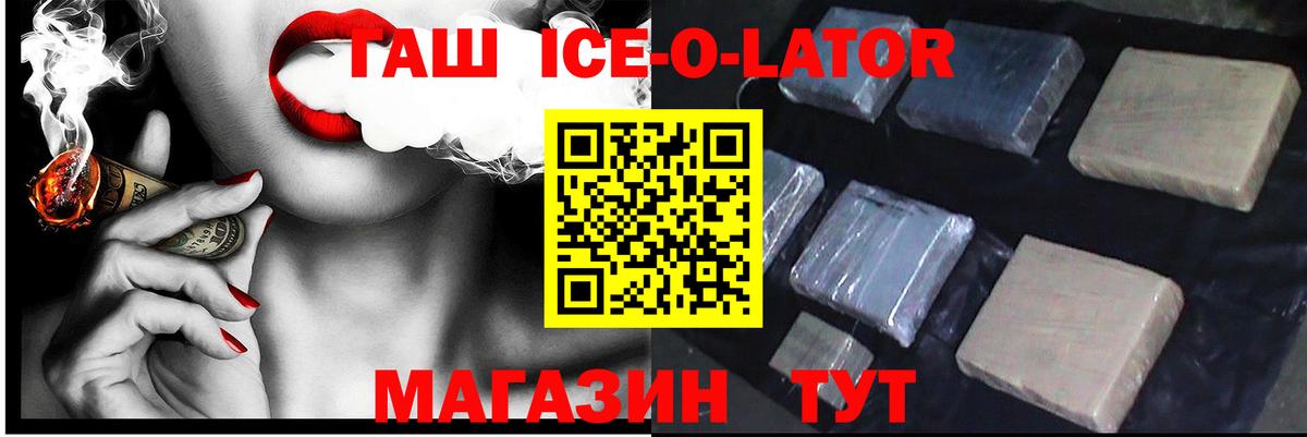 ГАШ гашик Егорьевск