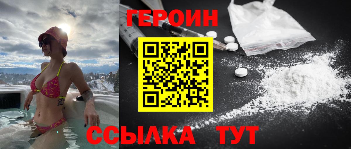Героин хмурый  Вход с VPN  Егорьевск 