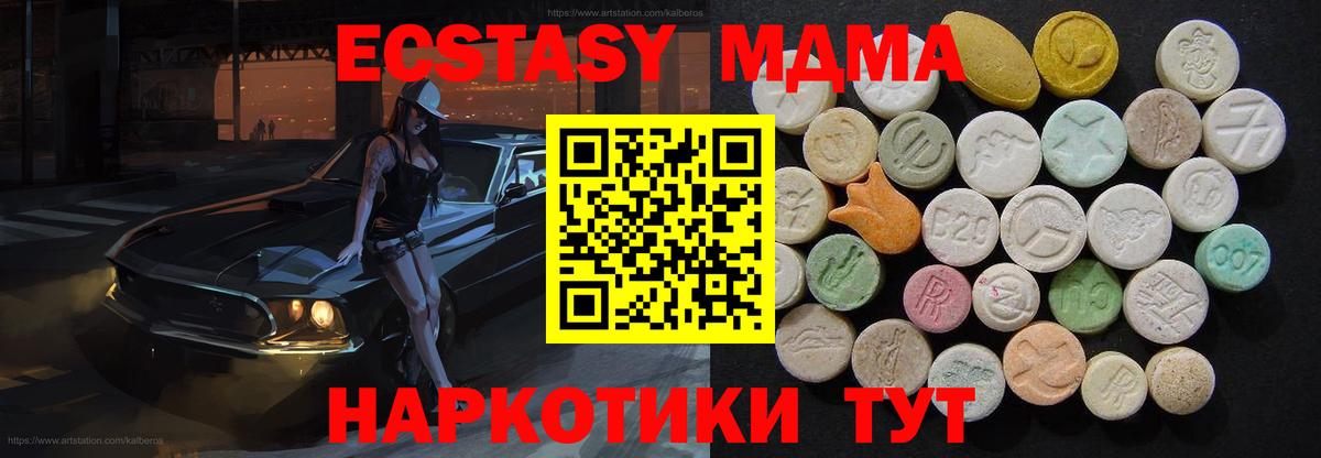 МДМА  Вход с VPN  MDMA Molly  Егорьевск  МДМА crystal 