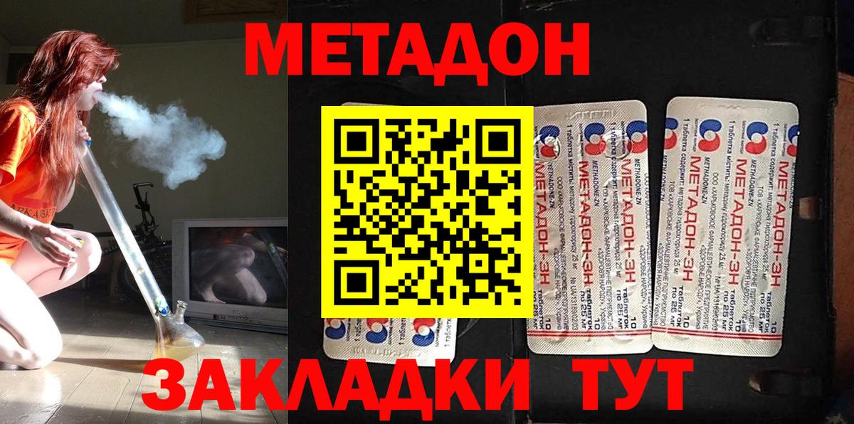 Егорьевск  МЕТАДОН methadone  Вход с VPN  МЕТАДОН кристалл 