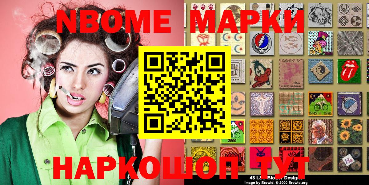 Наркотические марки 1,5мг Егорьевск